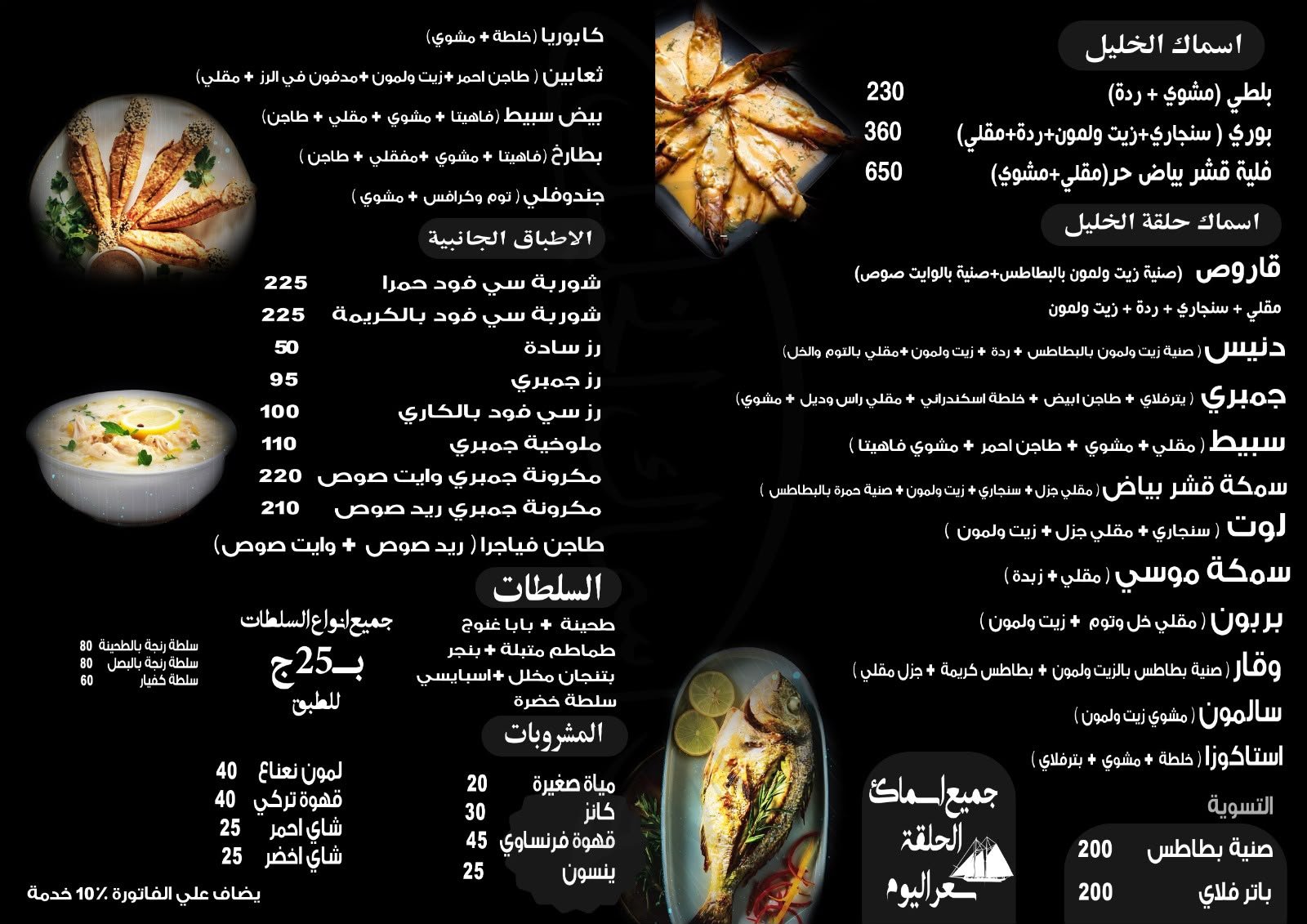 منيو أسماك الخليل الكامل